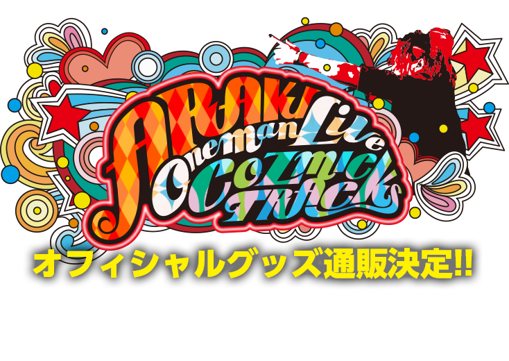 グッズインフォメーション